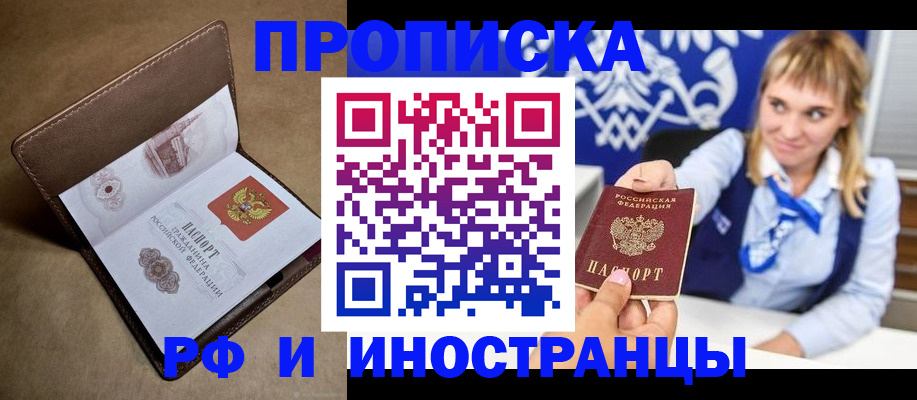 прописка в Сасово
