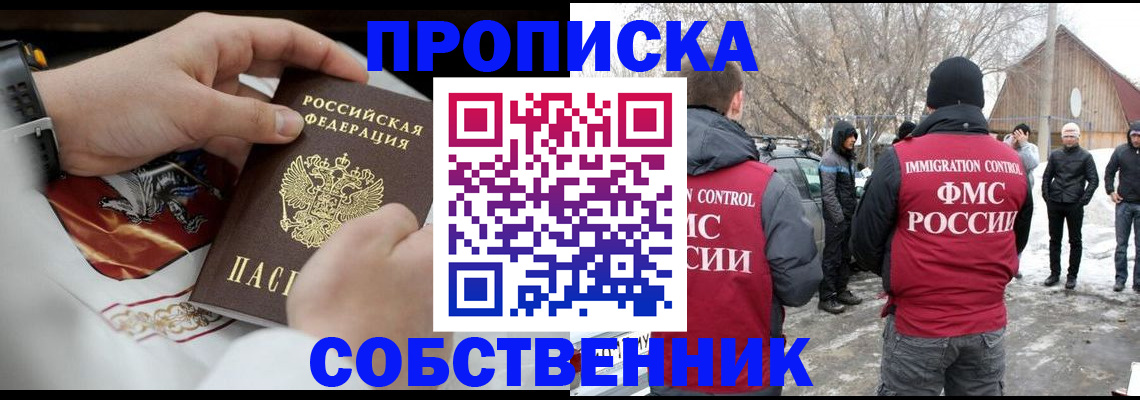 временная регистрация недорого в Сасово